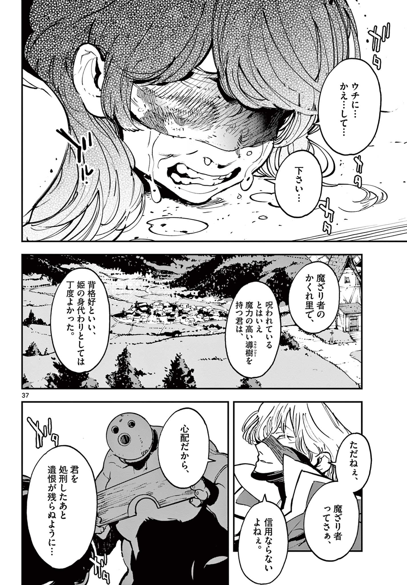 任侠転生 -異世界のヤクザ姫- 第37.2話 - Page 13