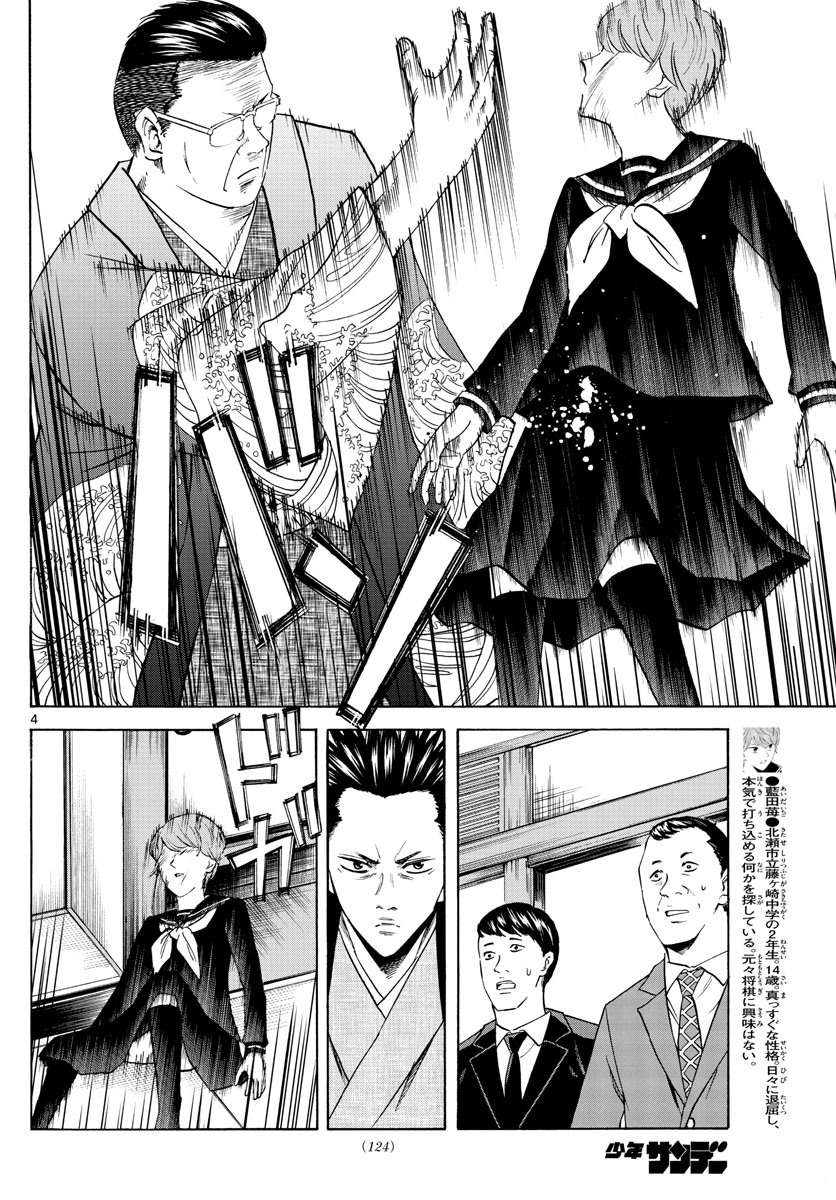 龍と苺 第9話 - Page 4