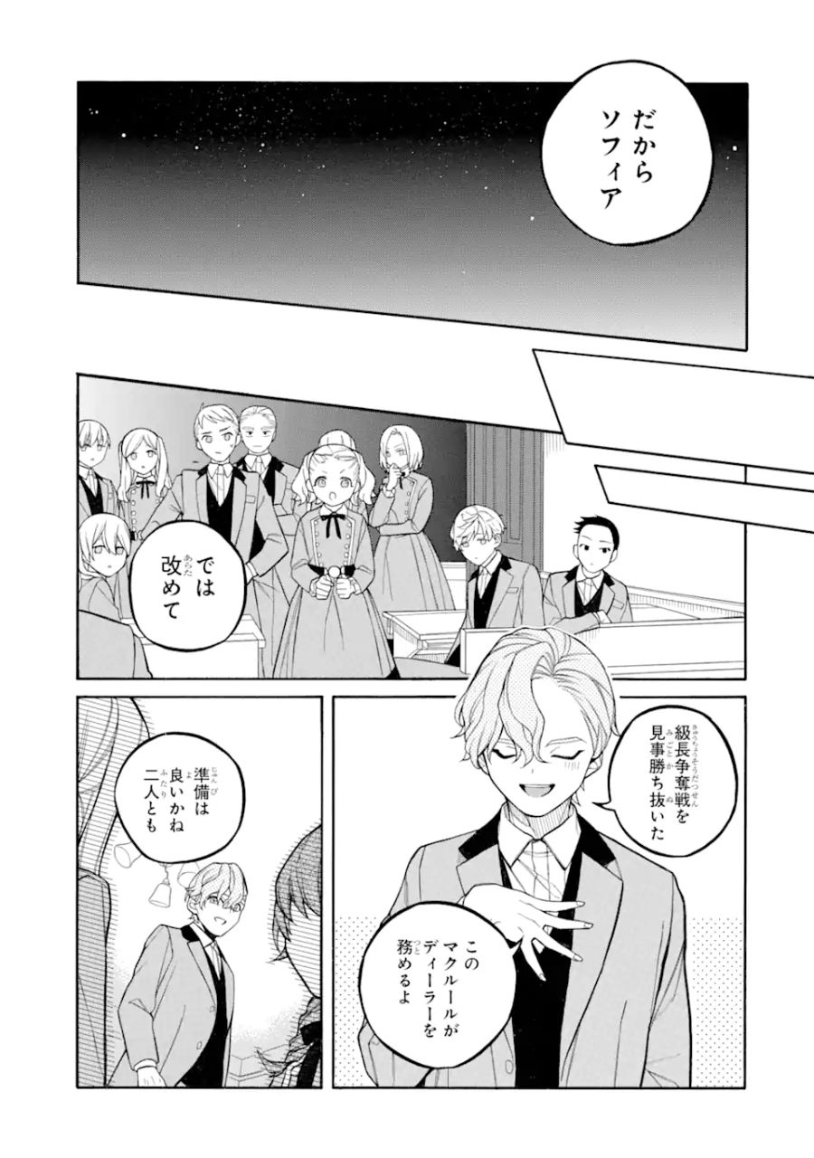 親に売られた私の幸せな家族 第8.1話 - Page 23