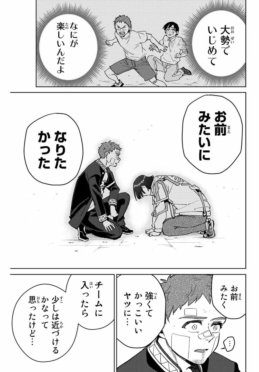 ウィンドブレイカー 第53話 - Page 19