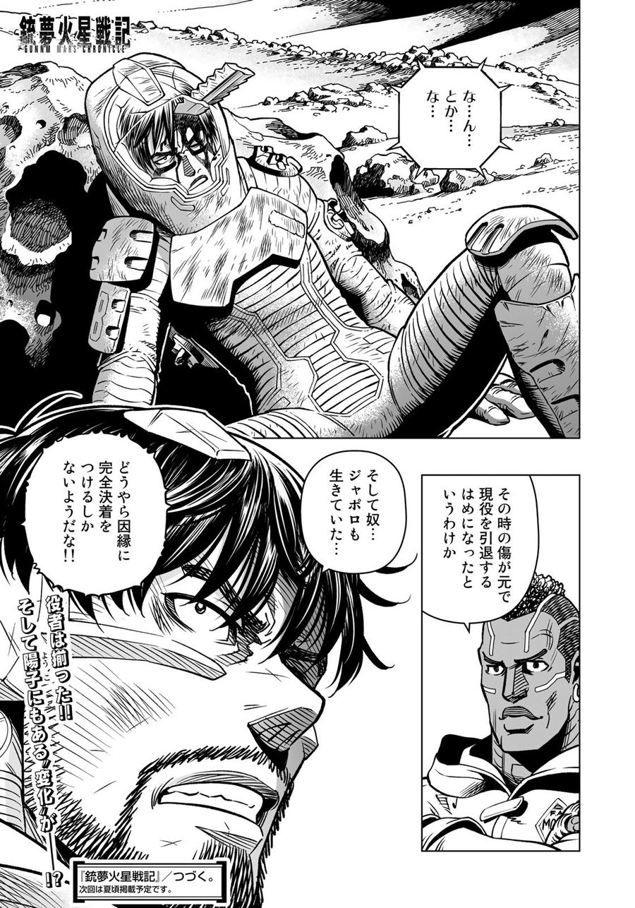 銃夢火星戦記 第42.2話 - Page 15