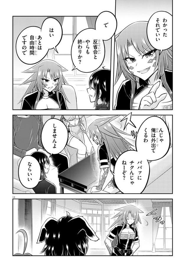 ライブダンジョン！(Comic) 第50.1話 - Page 14