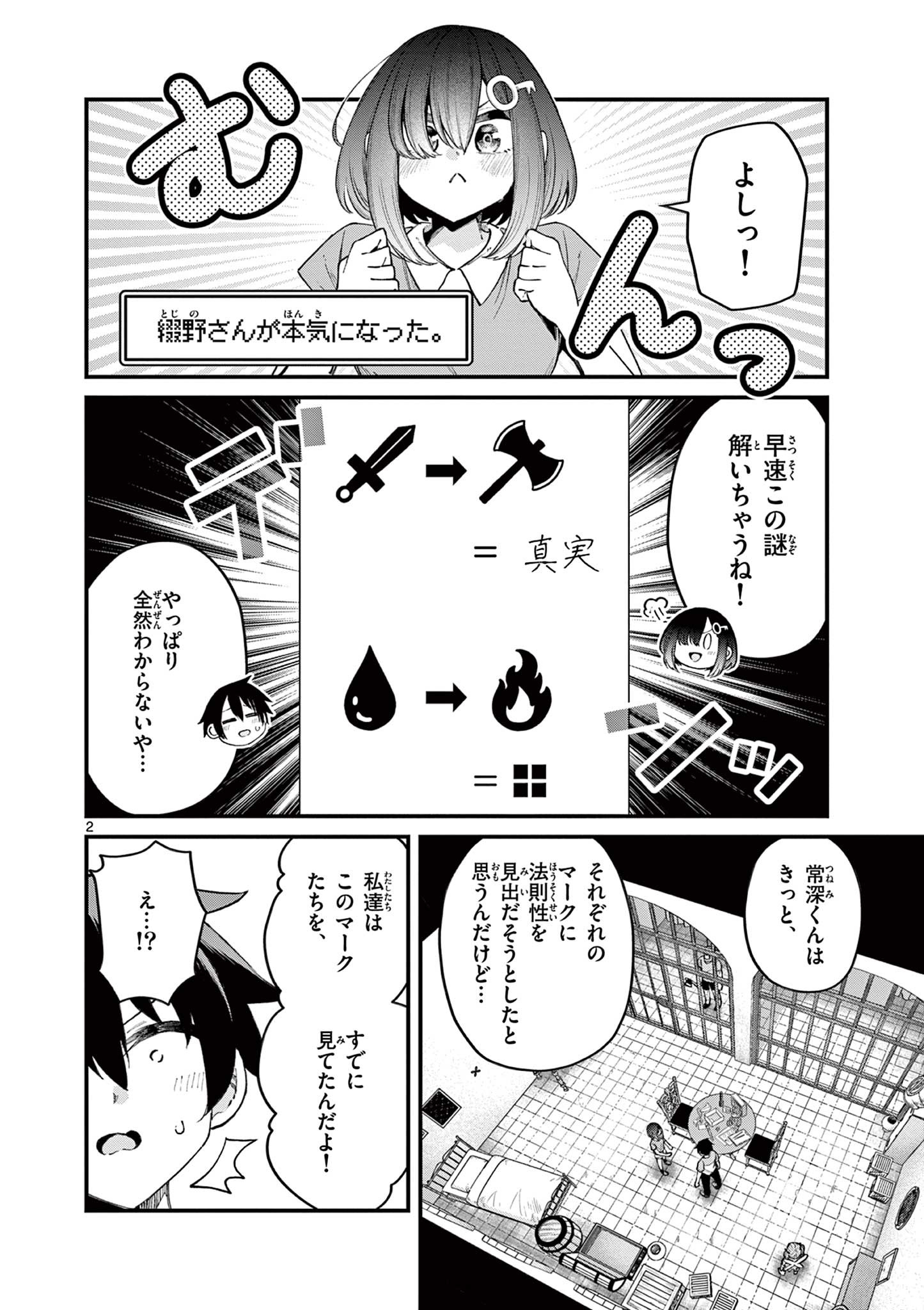 私と脱出しませんか？ 第8話 - Page 3