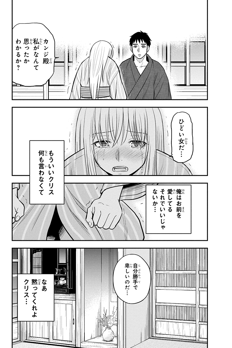 俺んちに来た女騎士と 田舎暮らしすることになった件 第82話 - Page 16