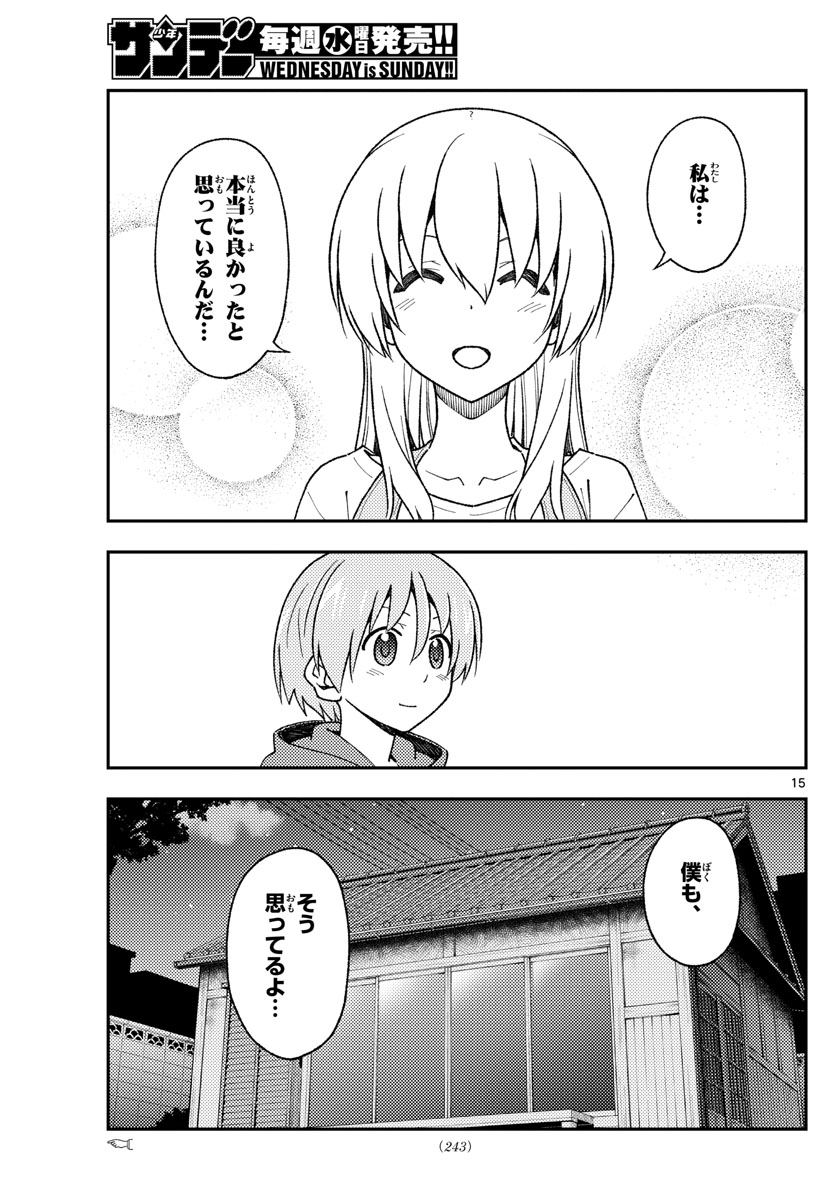 トニカクカワイイ 第142話 - Page 15