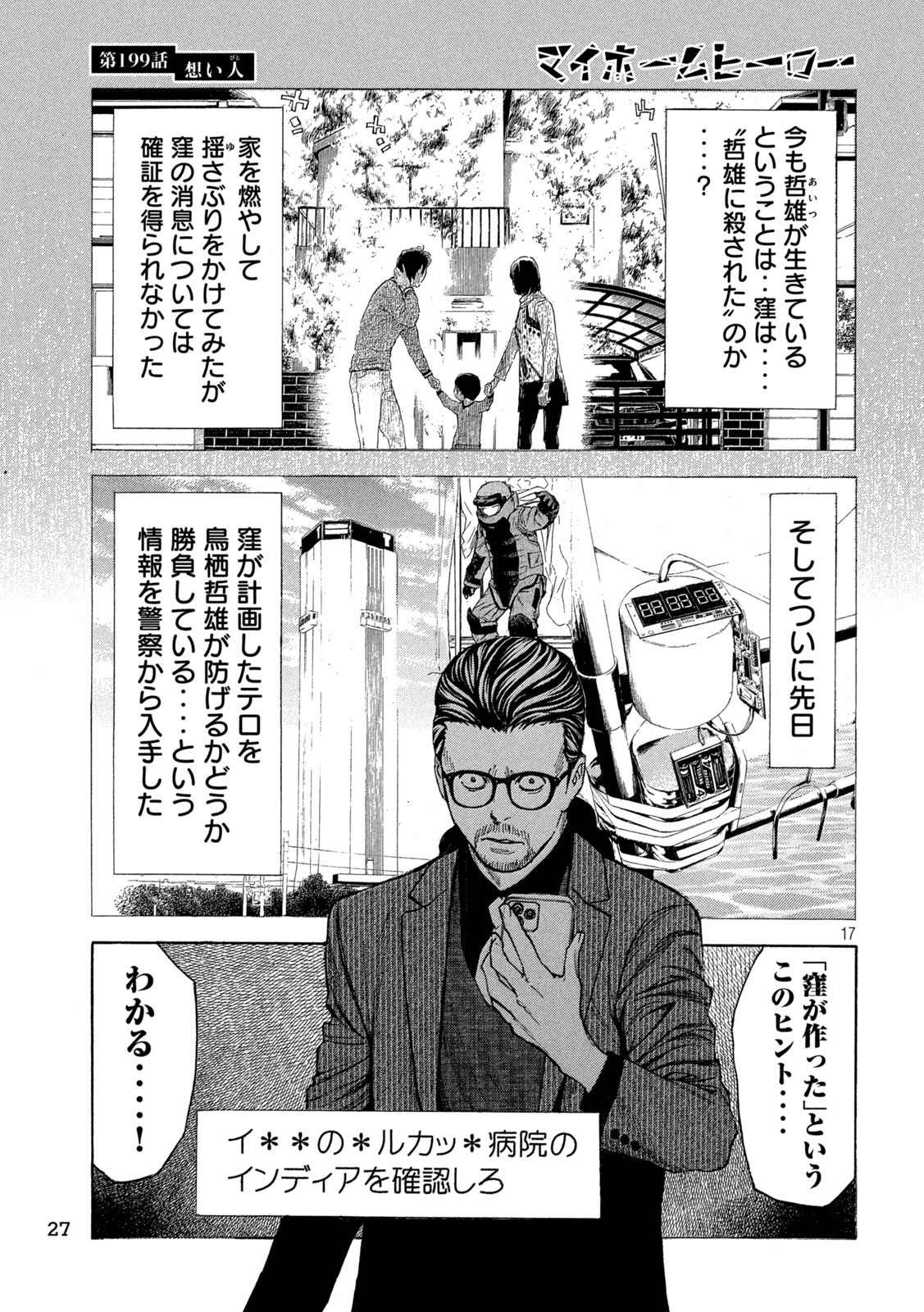 マイホームヒーロー 第199話 - Page 17