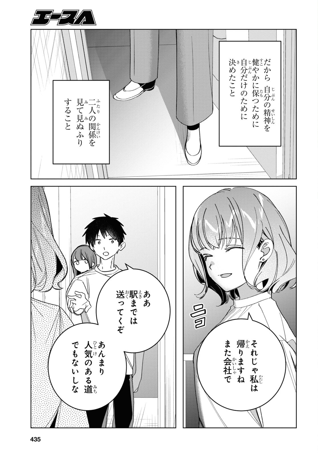 ひげひろ 第51話 - Page 24