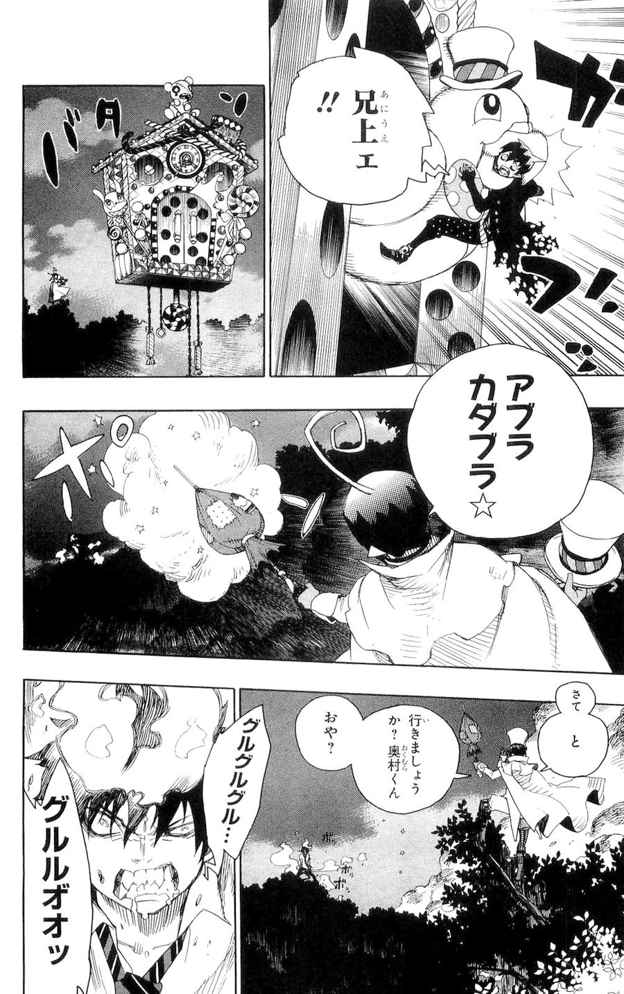 青の祓魔師 第14話 - Page 4