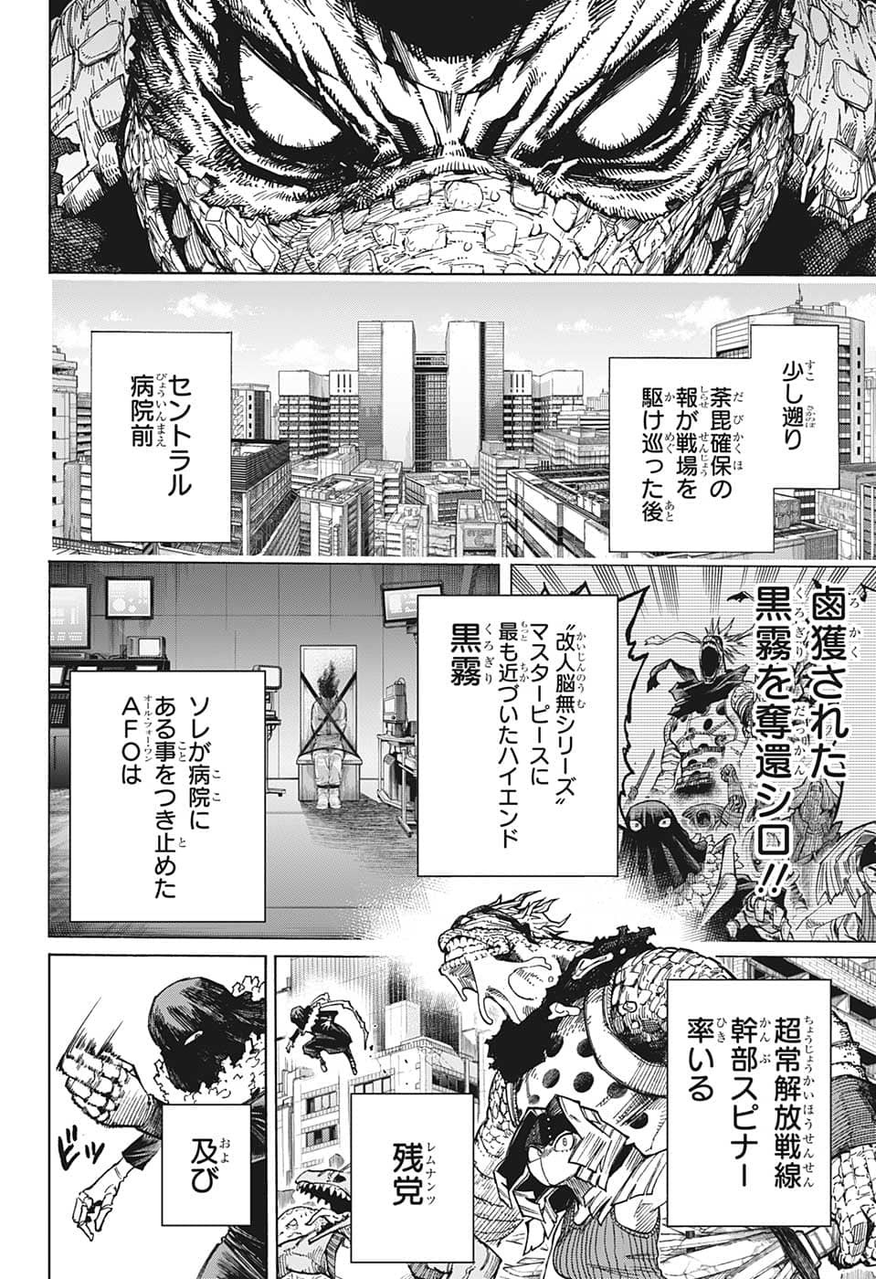 僕のヒーローアカデミア 第370話 - Page 2