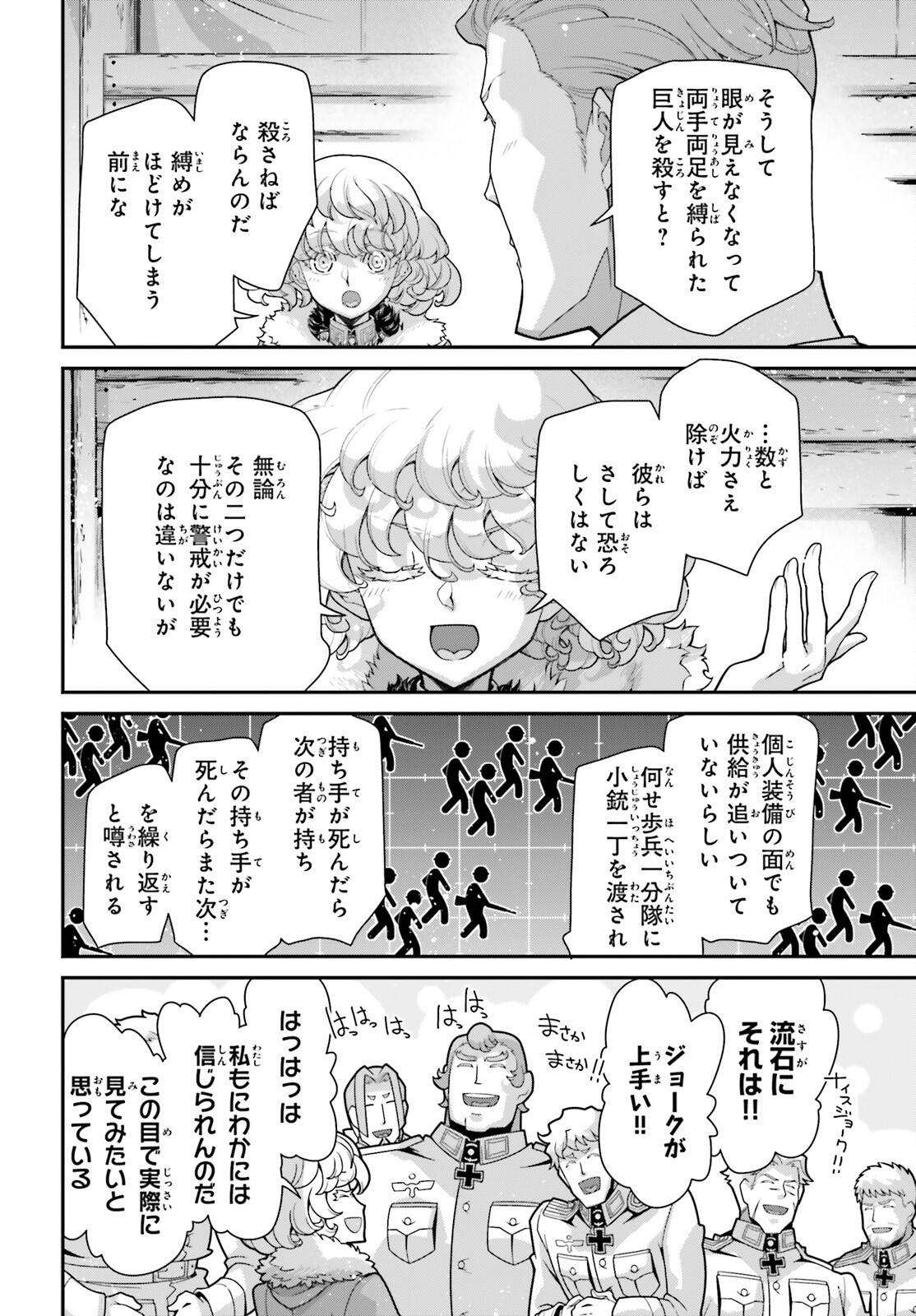 幼女戦記 第91話 - Page 24