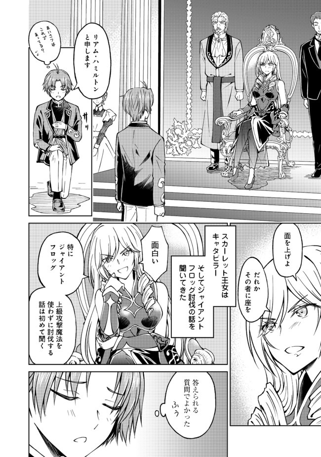 没落予定の貴族だけど、暇だったから魔法を極めてみた 第7.1話 - Page 6