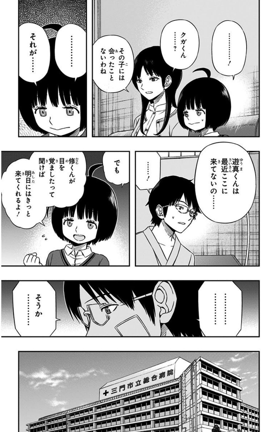 ワートリ 第83話 - Page 5