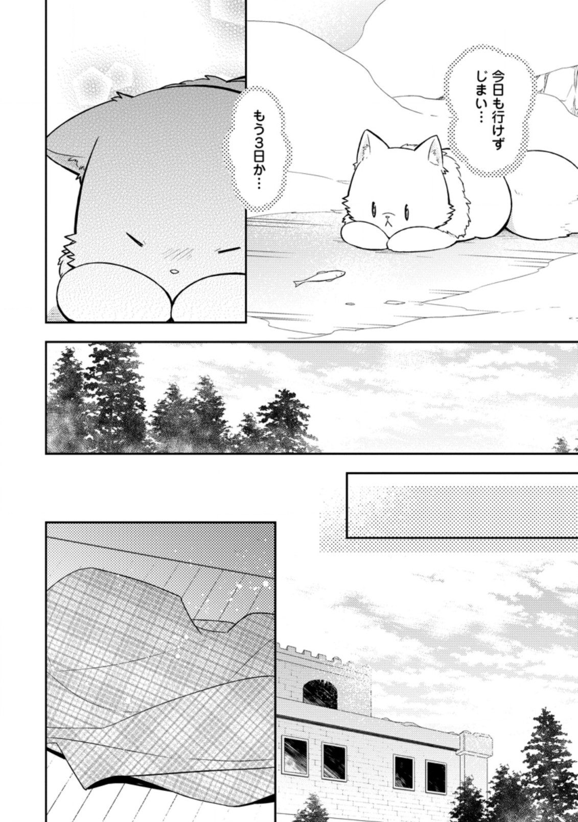 北の砦にて 第18.2話 - Page 8