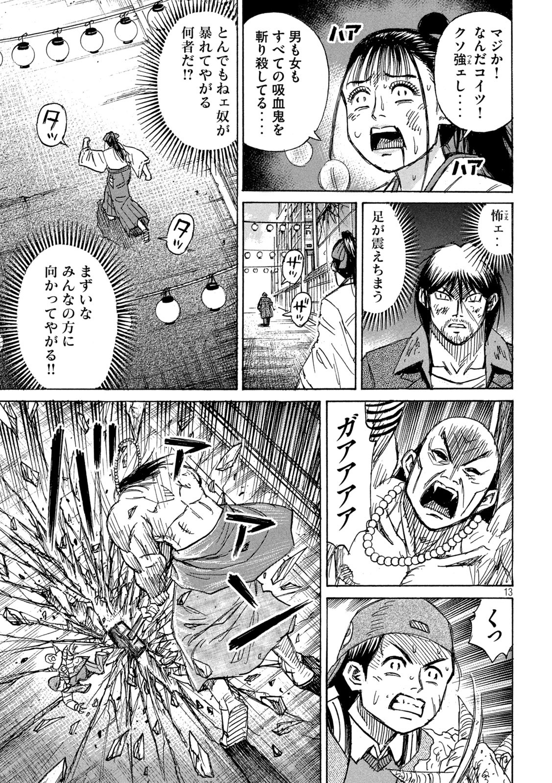 彼岸島 48日後… 第347話 - Page 13