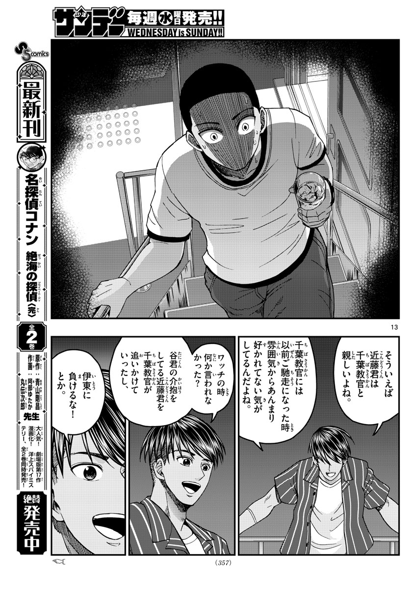 あおざくら防衛大学校物語 第227話 - Page 13