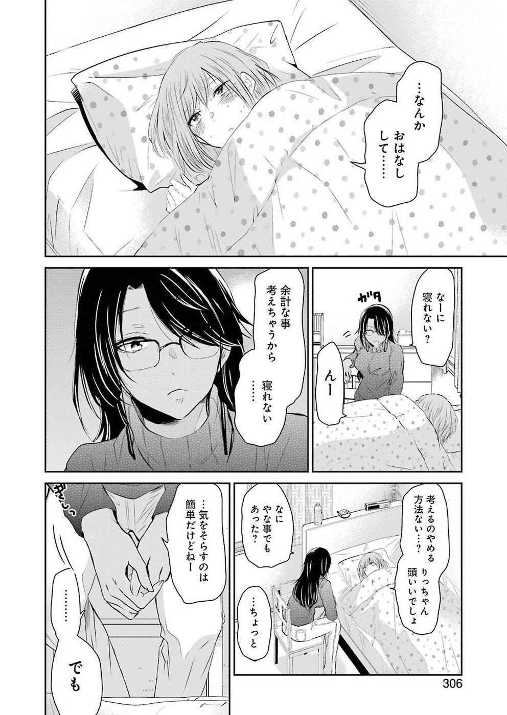 兄の嫁と暮らしています。 第44話 - Page 10