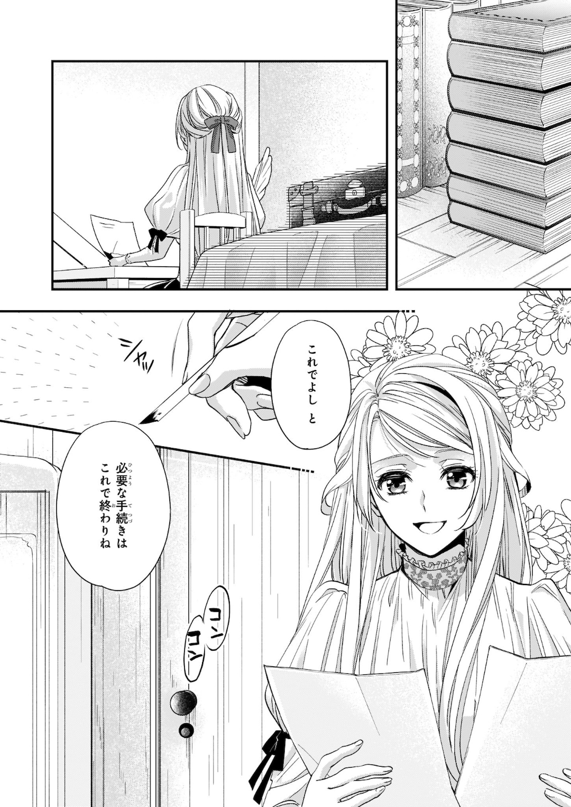 屋根裏部屋の公爵夫人 第14.1話 - Page 4