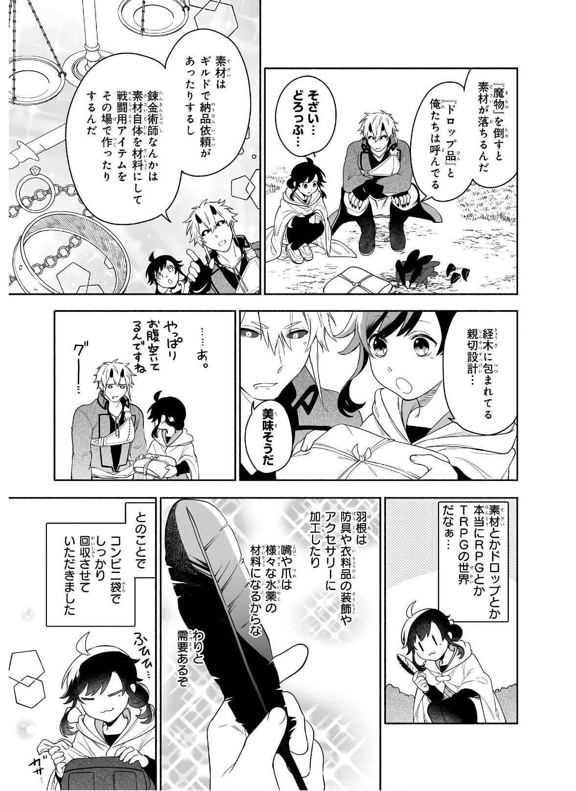Suterare Seijo no Isekai Gohantabi 第5.1話 - Page 9