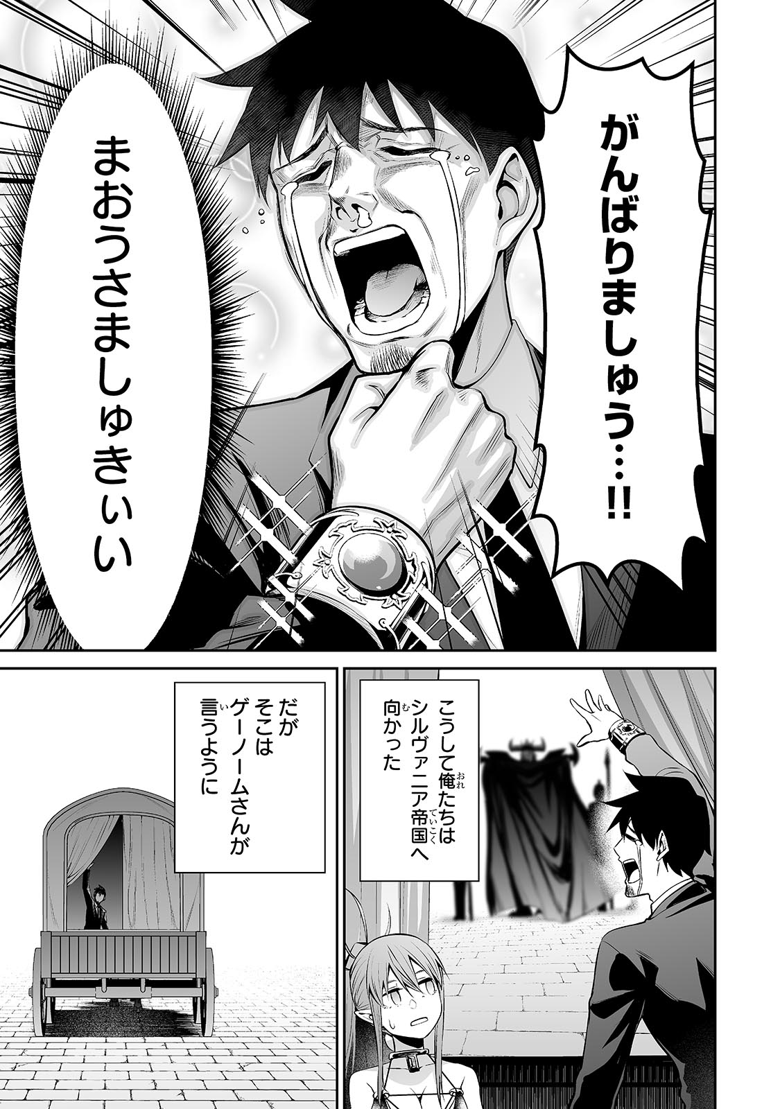 サラリーマンが異世界に行ったら四天王になった話 第73話 - Page 15