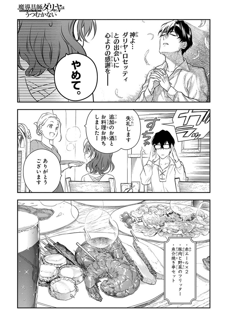 魔導具師ダリヤはうつむかない ～Dahliya Wilts No More～ 第4.2話 - Page 23