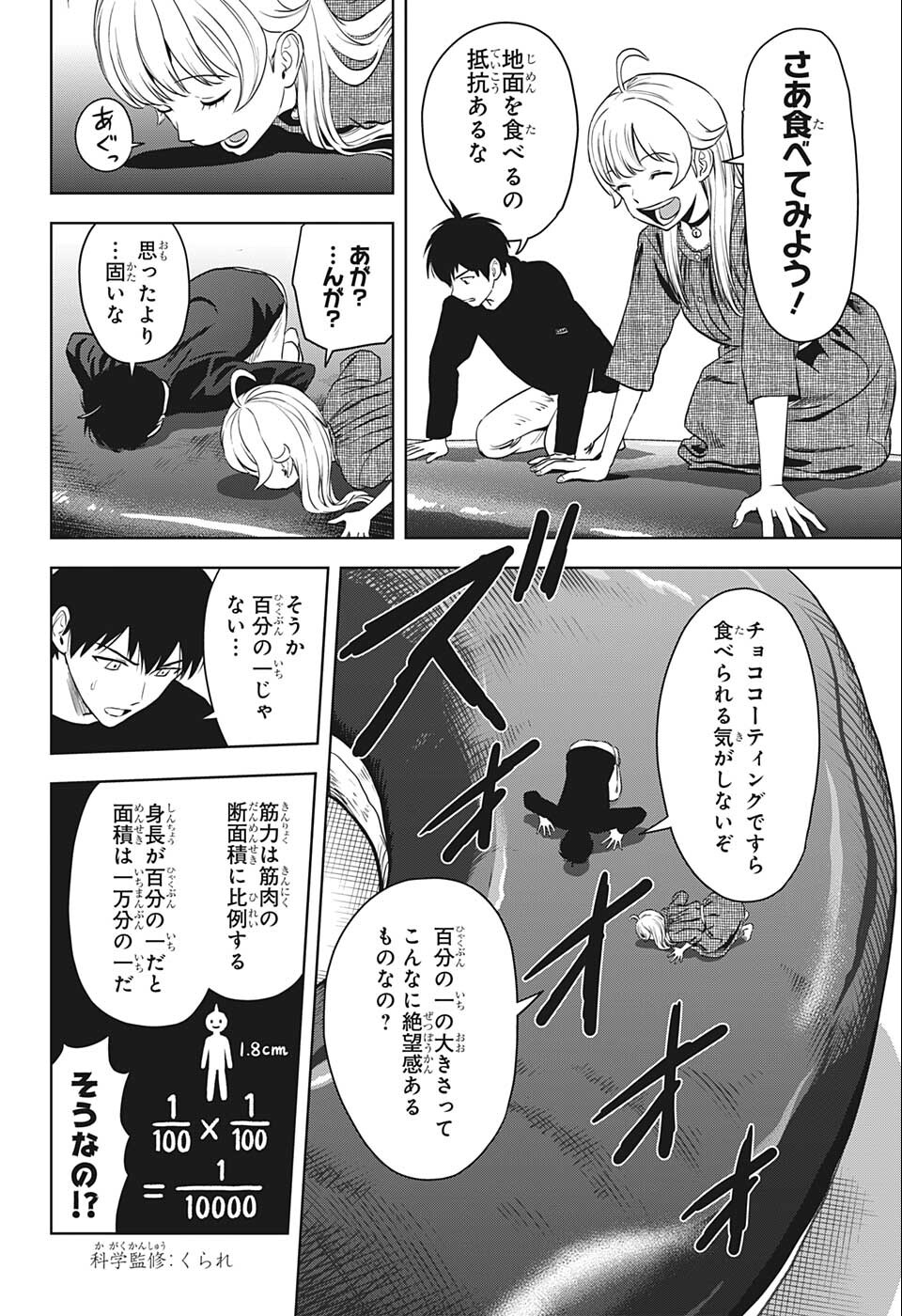 ウィッチ ウォッチ 第75話 - Page 6