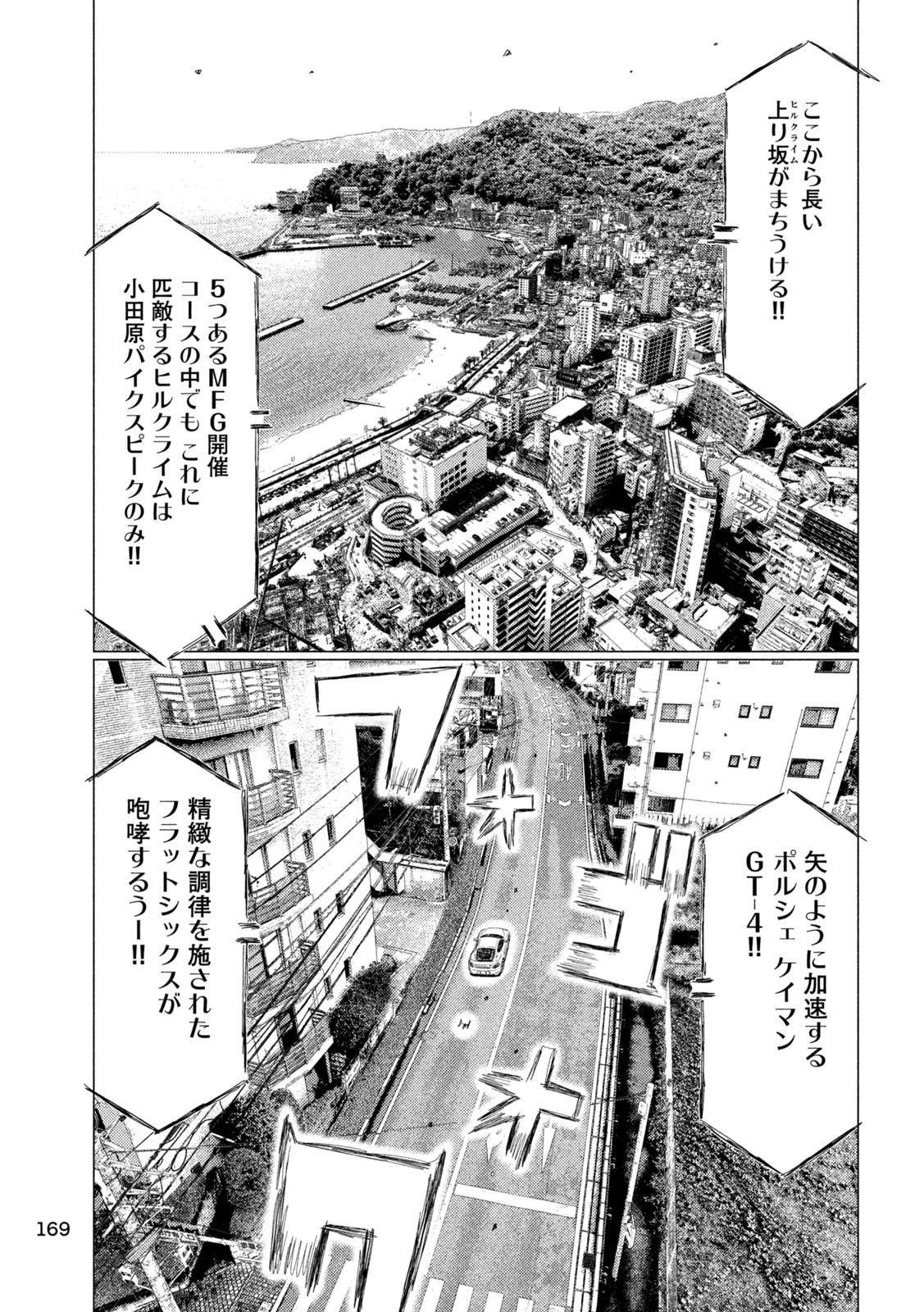 MFゴースト 第228話 - Page 11