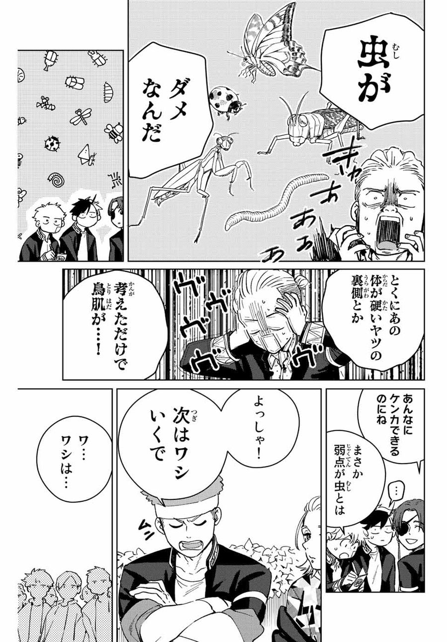 ウィンドブレイカー 第61話 - Page 11