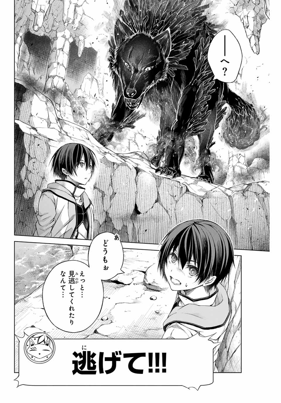 リスナーに騙されてダンジョンの最下層から脱出RTAすることになった 第1.2話 - Page 17