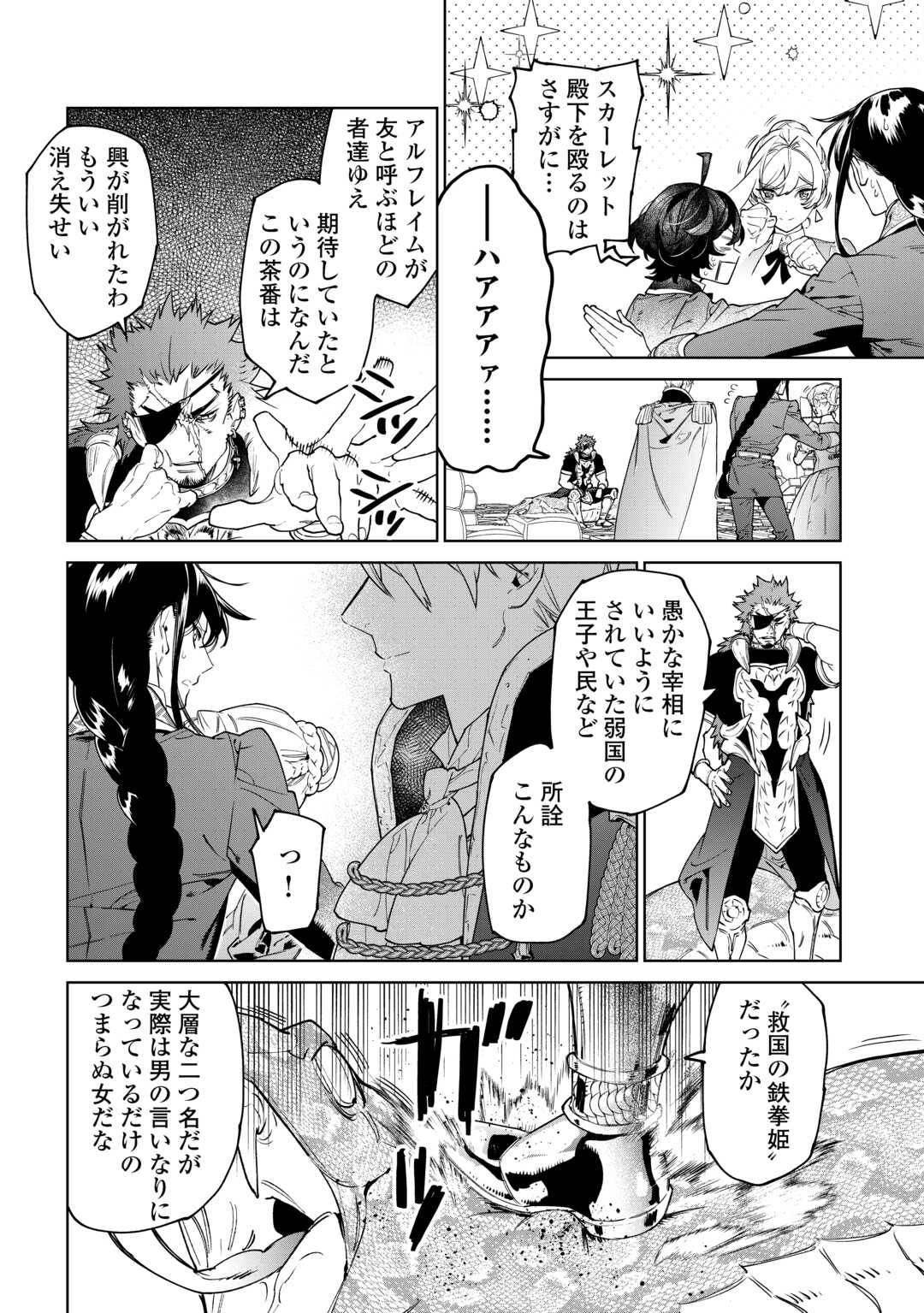 最後にひとつだけお願いしてもよろしいでしょうか 第45話 - Page 8