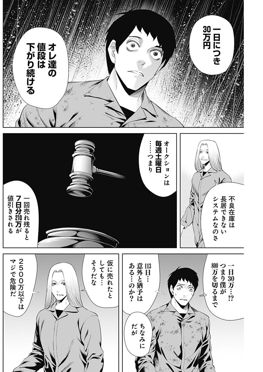 ジャンケットバンク 第60話 - Page 4