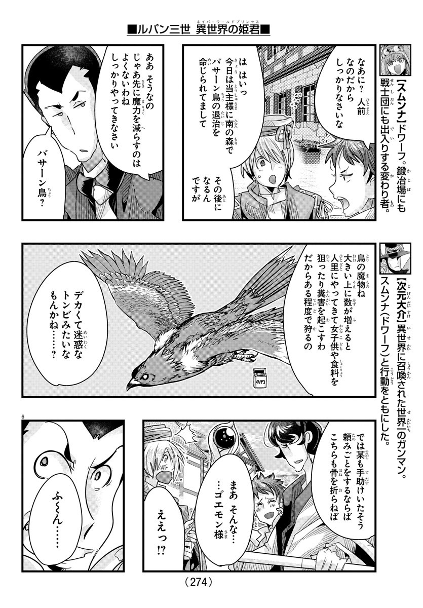 ルパン三世 異世界の姫君 ネイバーワールドプリンセス 第89話 - Page 6