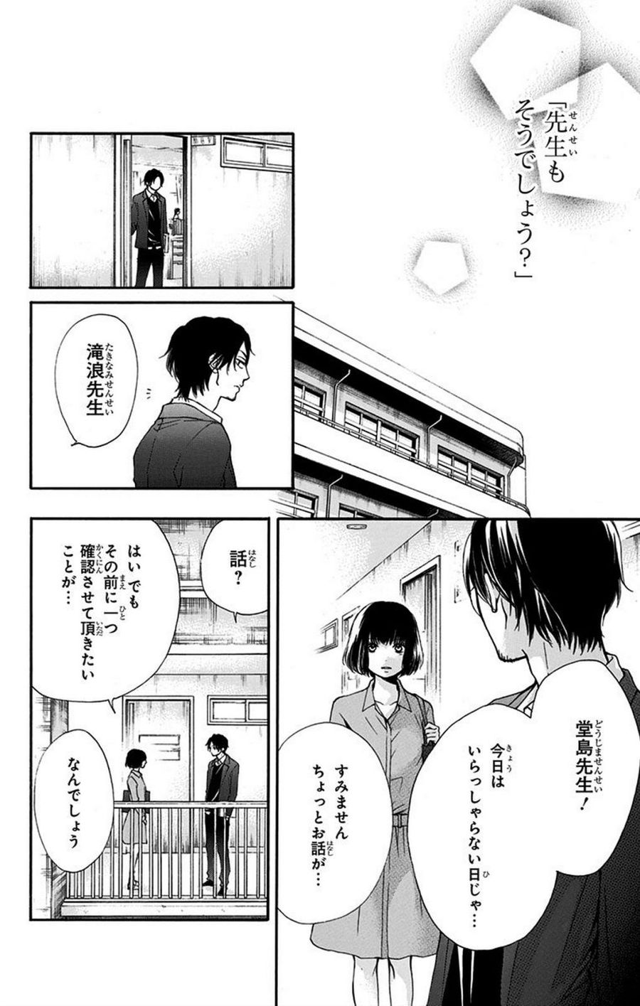 この音とまれ! 第40話 - Page 37