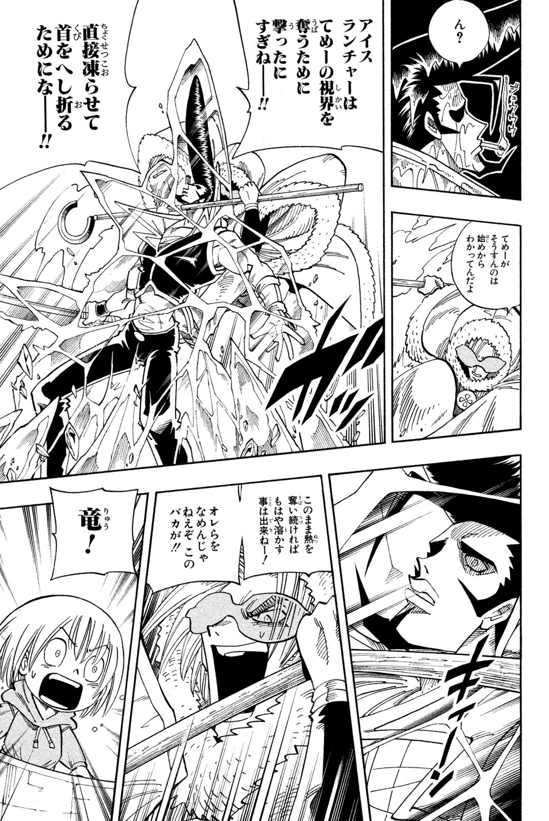 シャーマンキングザスーパースター 第132話 - Page 7