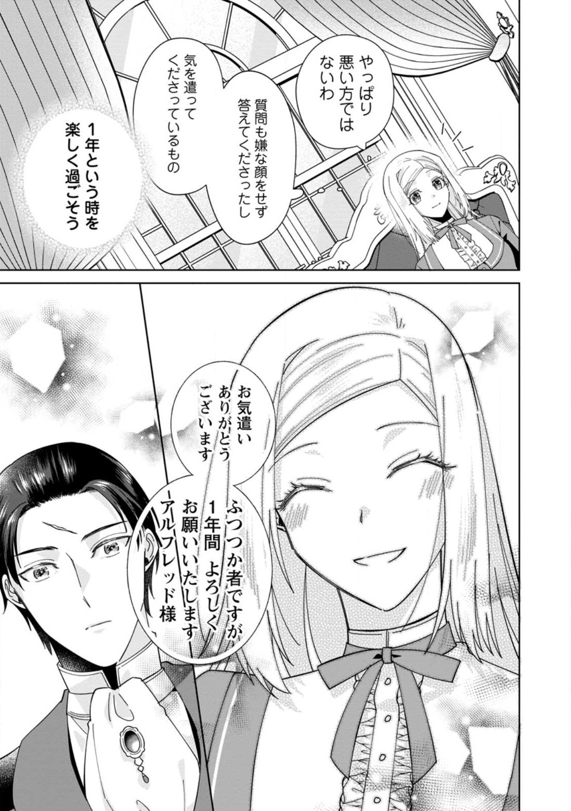 ポジティブ令嬢フローラの幸せな契約結婚 第2.2話 - Page 1