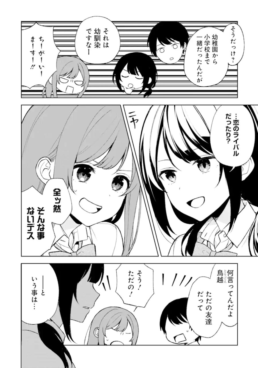 痴漢されそうになっているS級美少女を助けたら隣の席の幼馴染だった 第52.2話 - Page 1