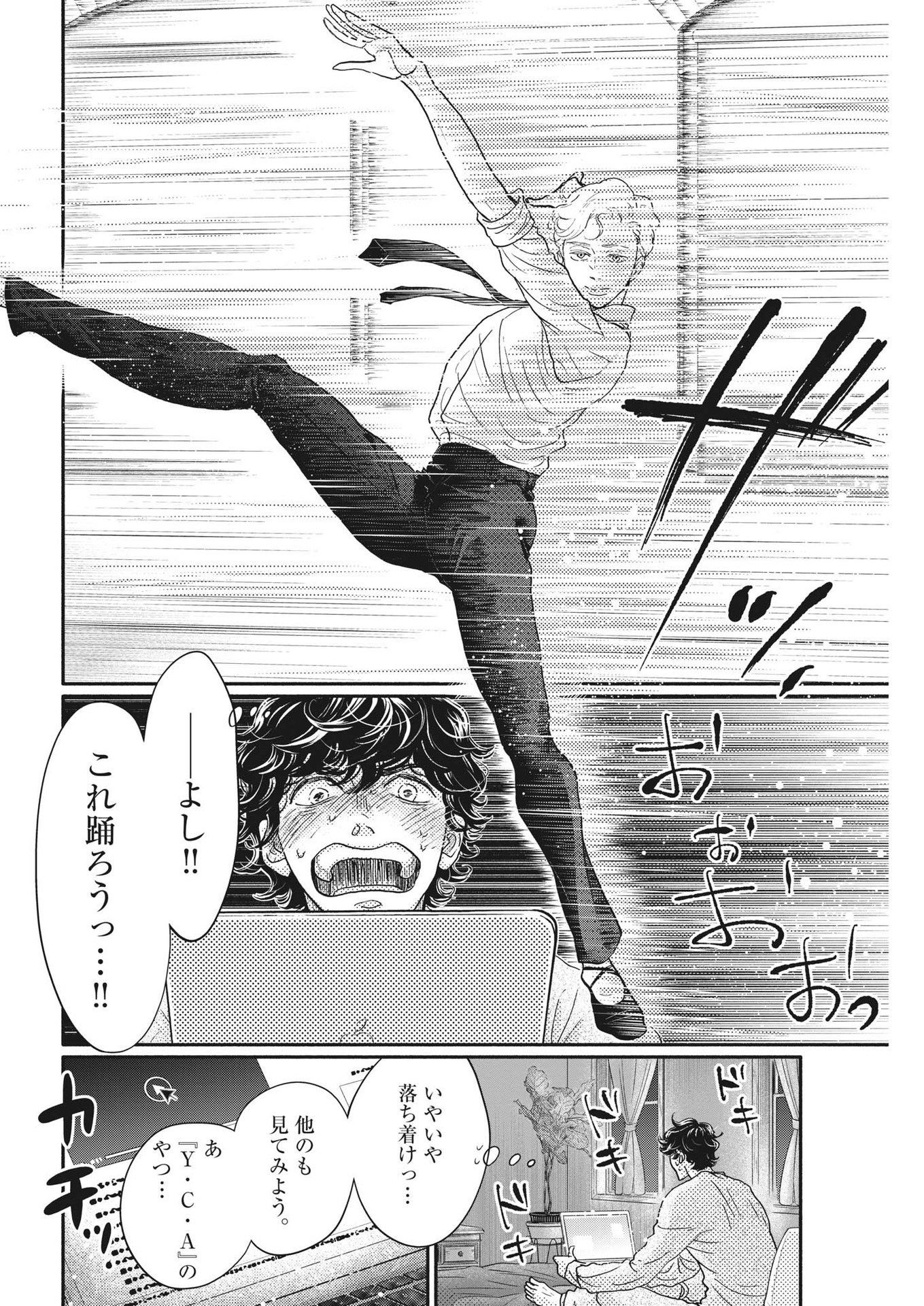ダンス・ダンス・ダンスール 第224話 - Page 10