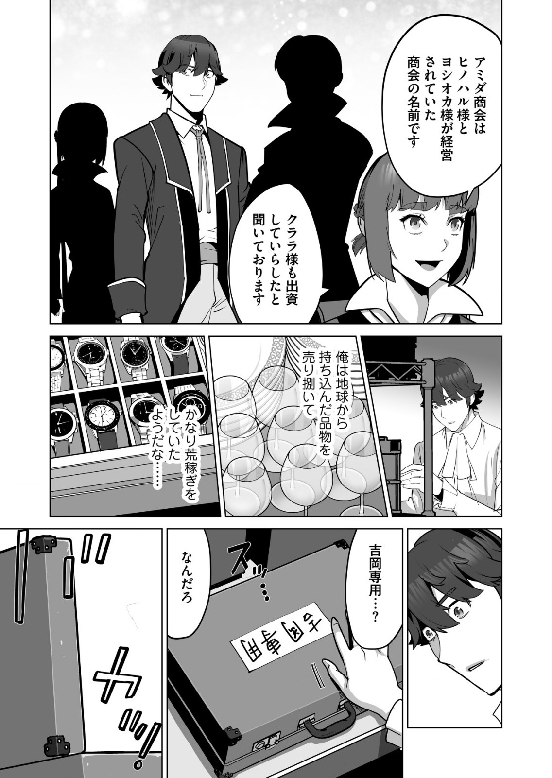 千のスキルを持つ男　異世界で召喚獣はじめました！ 第59.2話 - Page 9