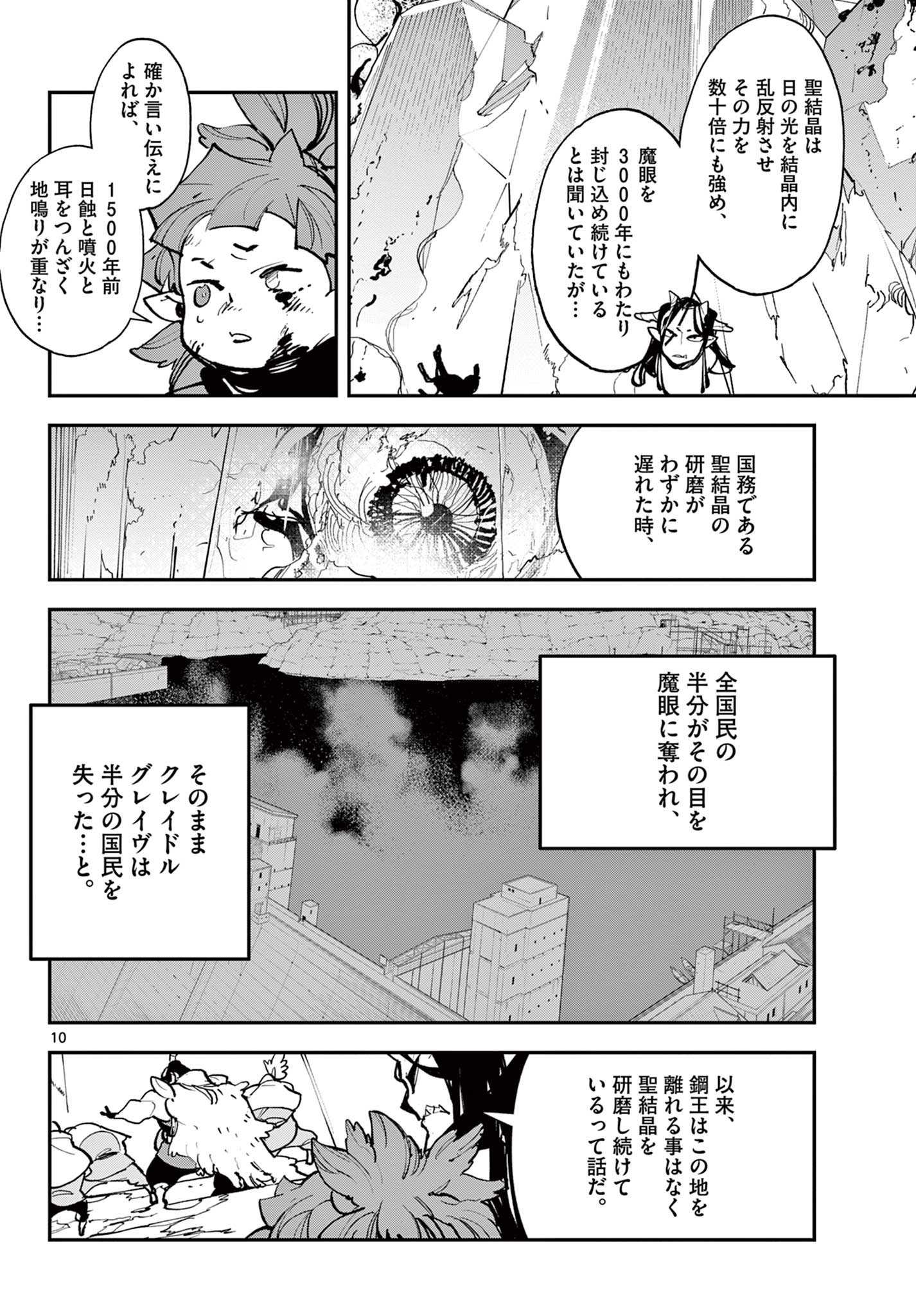 任侠転生 -異世界のヤクザ姫- 第41.1話 - Page 10