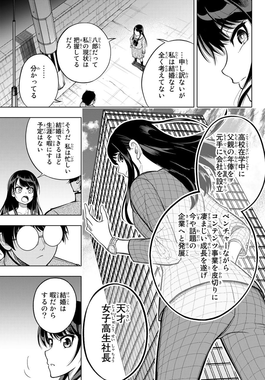 ドラハチ 第1話 - Page 40