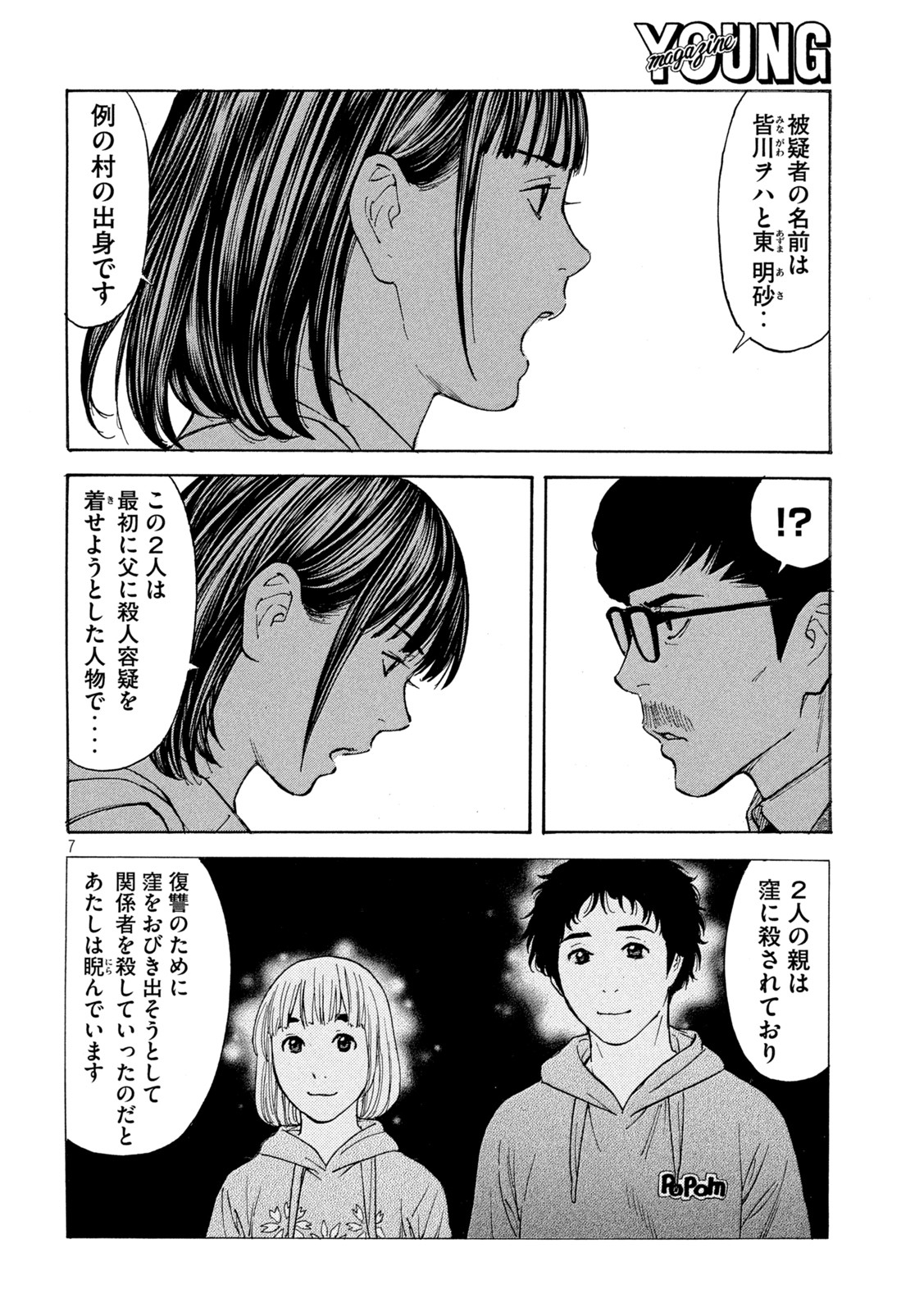 マイホームヒーロー 第179話 - Page 6