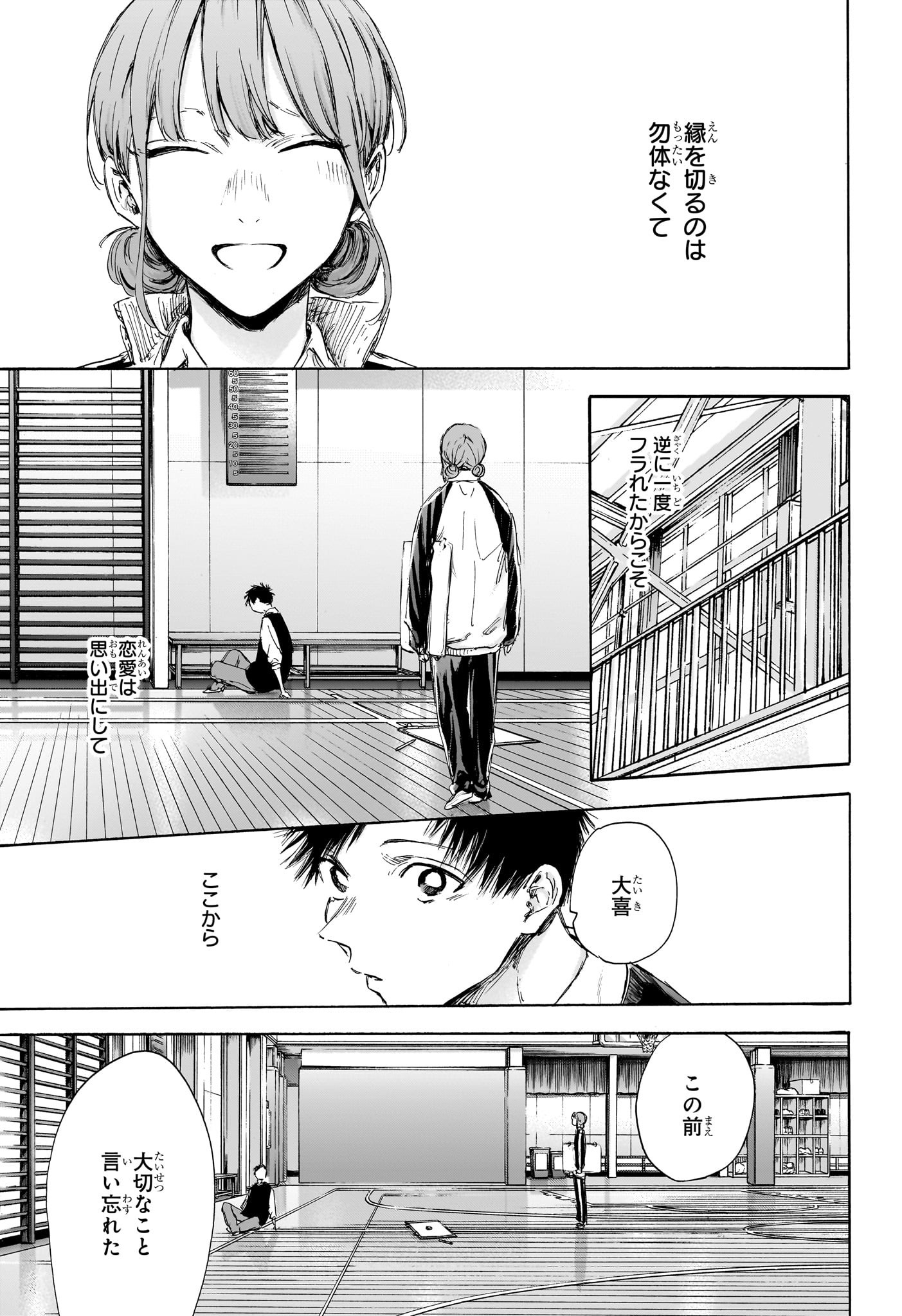 アオのハコ 第113話 - Page 20