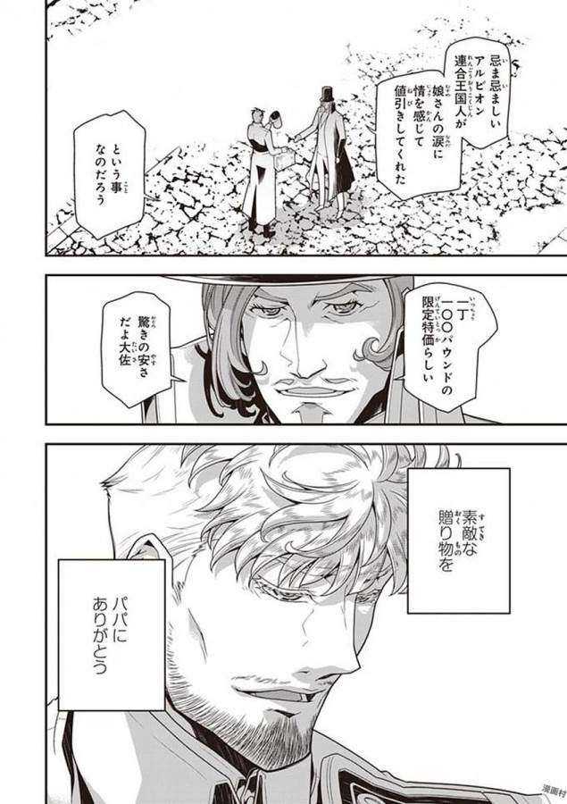 幼女戦記 第23話 - Page 28