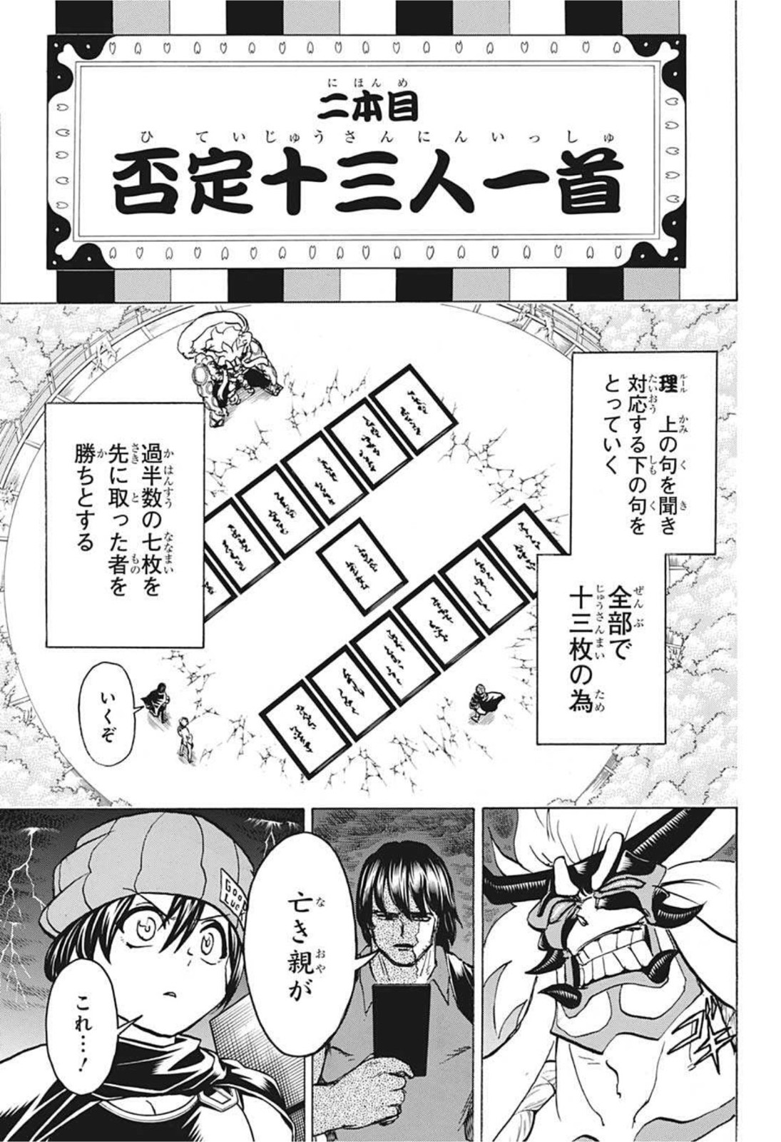 アンデッド＋アンラック 第87話 - Page 9