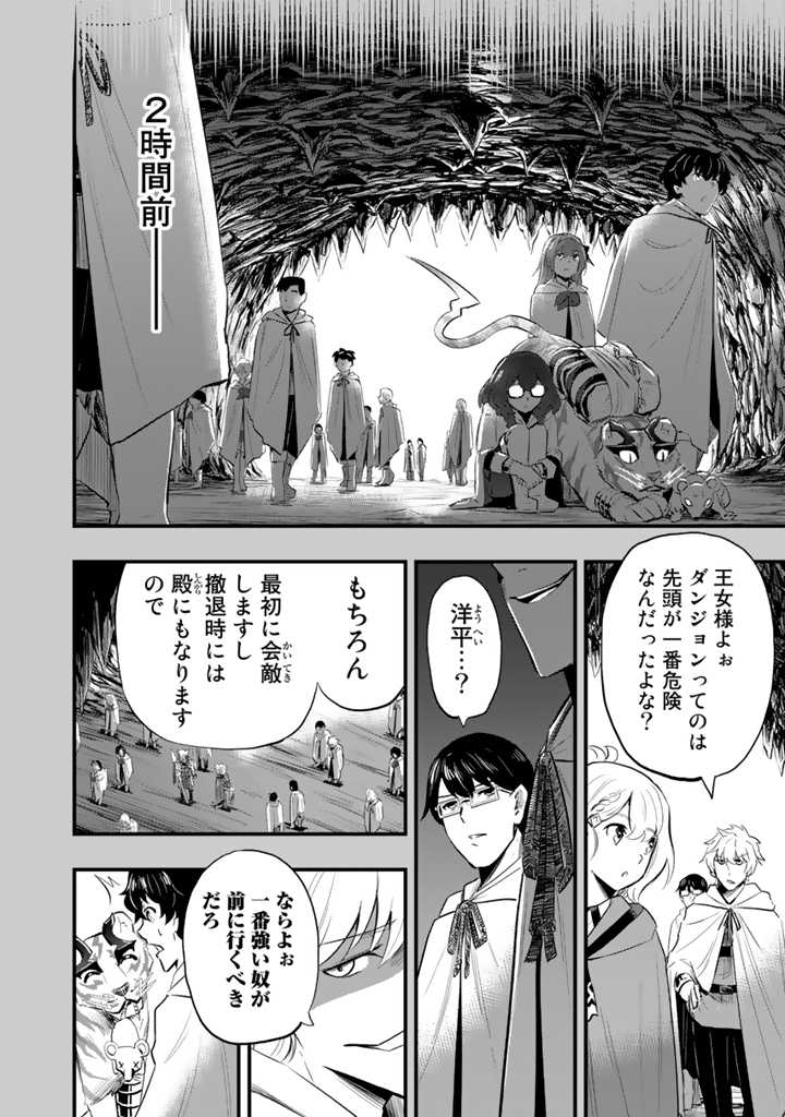 異世界でテイムした最強の使い魔は、幼馴染の美少女でした 第4.1話 - Page 8