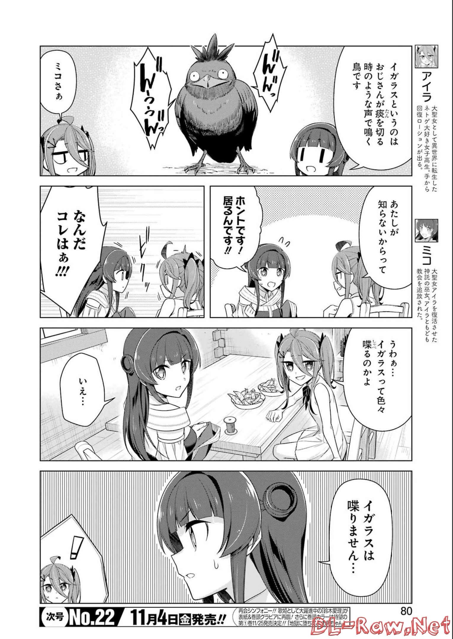 回復ローションで魔王を倒すことになった。～異世界びゅるびゅる攻略記～ 第7話 - Page 2