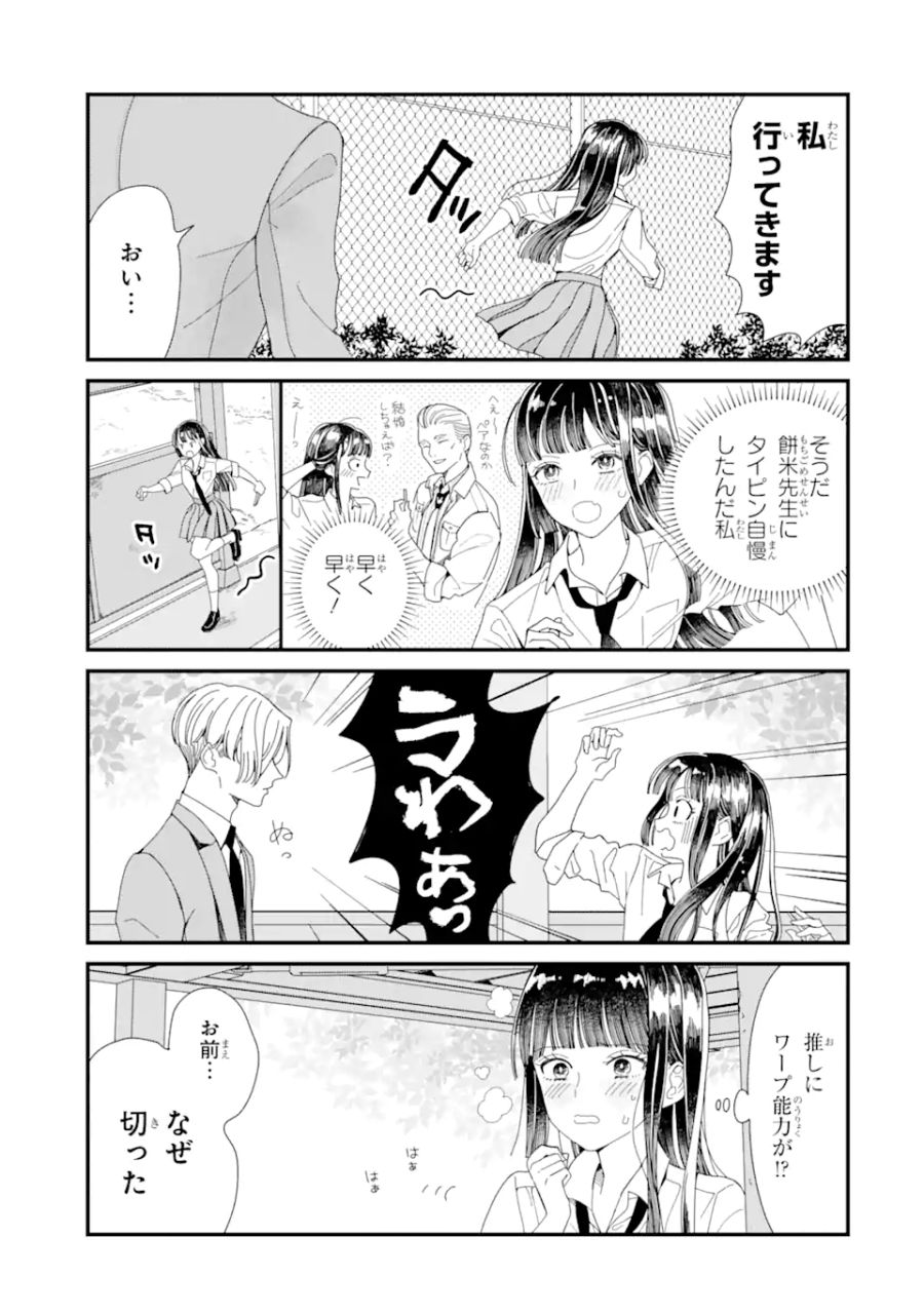 推し彼 志摩崎くん 第7.2話 - Page 6