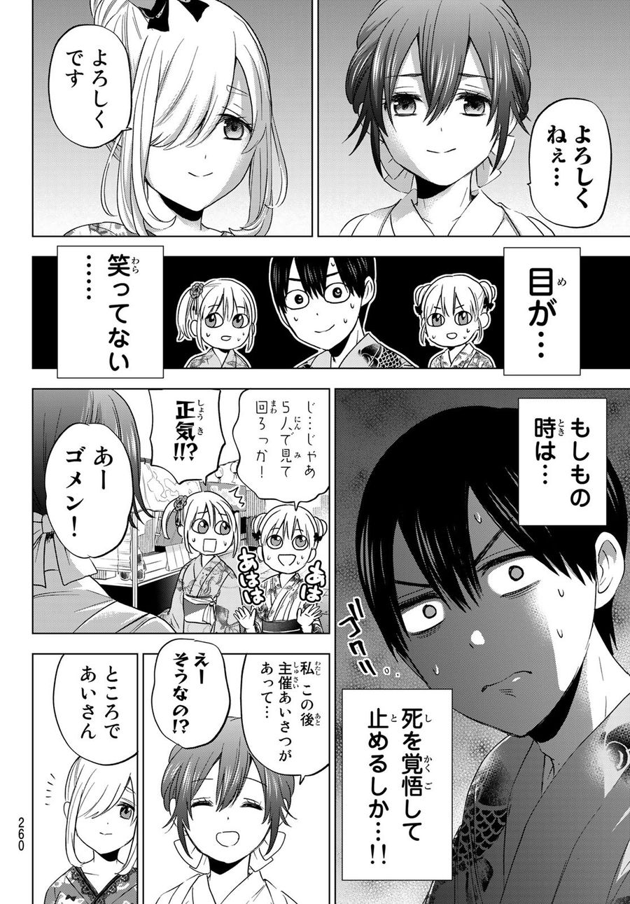 カッコウの許嫁 第75話 - Page 14