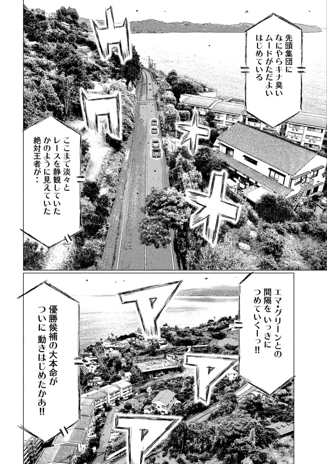 MFゴースト 第199話 - Page 10