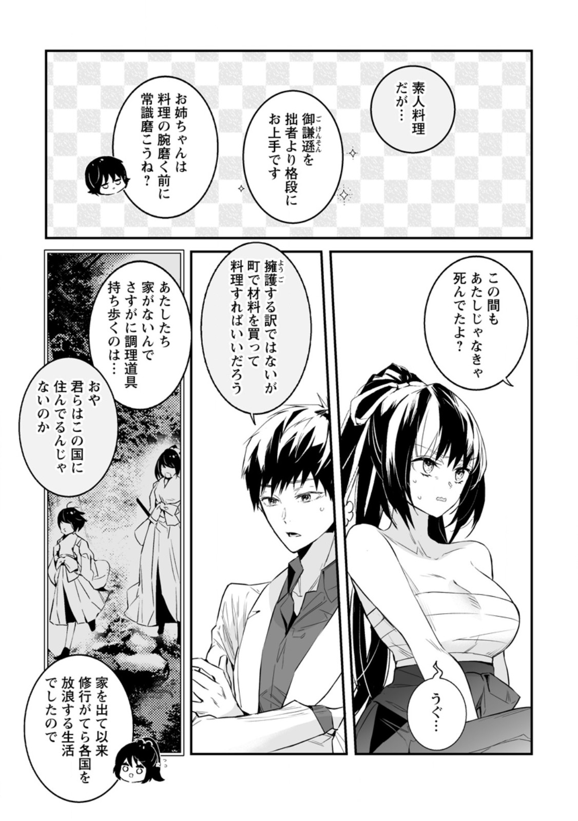 白衣の英雄 第32.3話 - Page 8