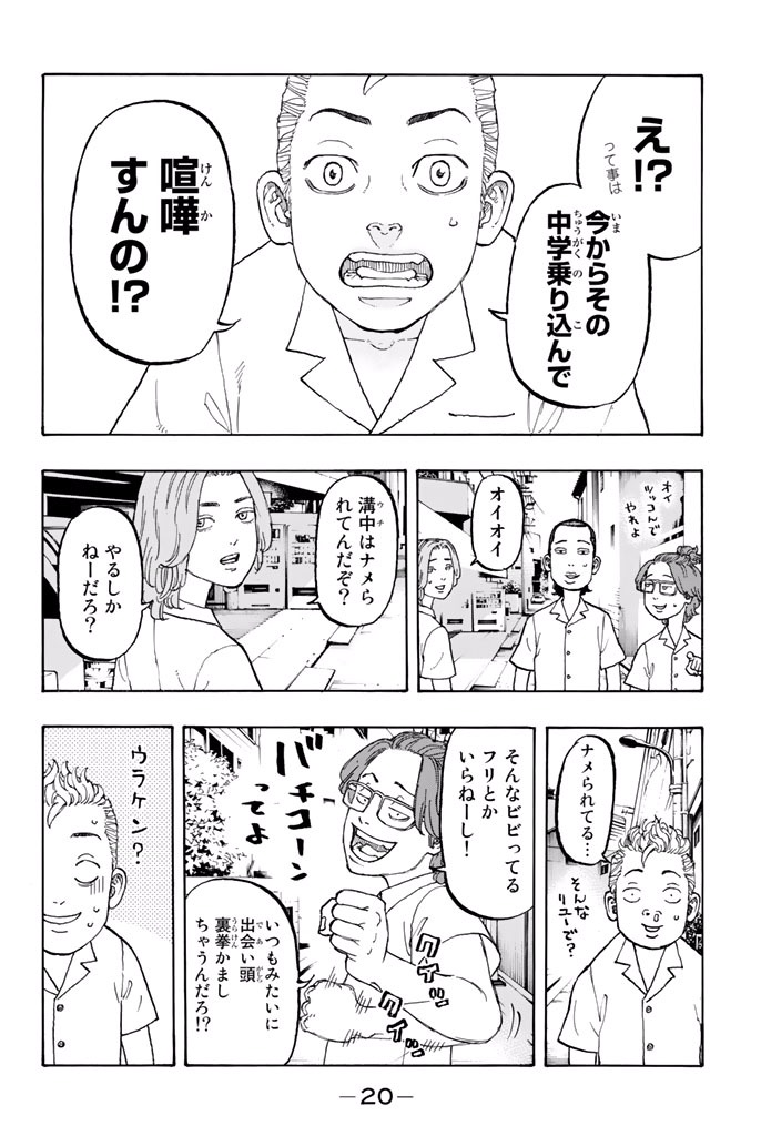 東京卍リベンジャーズ 第1話 - Page 17